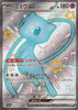 Mew ex (SSR) - Shiny Treasure ex - 327/190 - JAPANESE