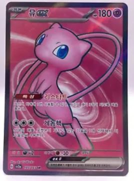 Mew ex (Full Art) - Pokemon 151 - 195/165 - KOREAN - Sweets and Geeks