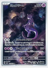 Mewtwo (Art Rare) - Pokemon 151 - 183/165 - JAPANESE