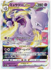 Mewtwo VSTAR - VSTAR Universe - 051/172 - JAPANESE