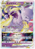 Mewtwo VSTAR - VSTAR Universe - 051/172 - JAPANESE