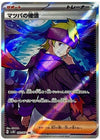 Morty's Confidence (Special Rare) - Wild Force - 092/071 - JAPANESE