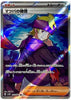 Morty's Confidence (Special Rare) - Wild Force - 092/071 - JAPANESE