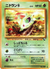 Nidoran f - Vending Machine cards Series 1 JAPANESE