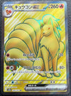 Ninetales ex (Full Art) - Pokemon 151 - 188/165 - JAPANESE