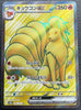Ninetales ex (Full Art) - Pokemon 151 - 188/165 - JAPANESE
