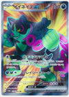 Okidogi ex (Special Rare) - Night Wanderer - 079/064 - JAPANESE