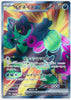 Okidogi ex (Special Rare) - Night Wanderer - 079/064 - JAPANESE