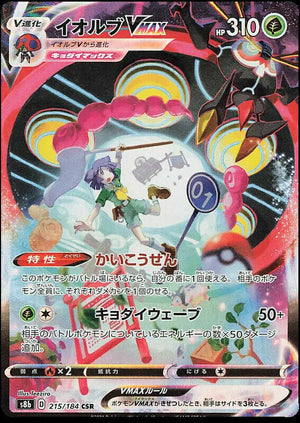 Bugsy's Orbeetle VMAX - VMAX Climax - 215/184 - JAPANESE - Sweets and Geeks
