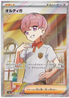 Ortega (Special Rare) - Terastal Festival ex - 189/187 - JAPANESE