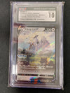 Arceus v - SWSH Promos 267/S-P - JAPANESE (Graded CGC 10)