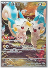 Pachirisu (Art Rare) - Violet - 084/078 - JAPANESE