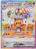 Palossand ex (Special Rare) - Super Electric Breaker - 123/106 - JAPANESE