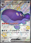 Paldean Clodsire ex (SSR) - Shiny Treasure ex - 332/190 - JAPANESE