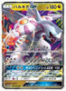 Palkia GX - Ultra Moon - 045/066 - JAPANESE