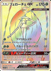 Pheromosa GX - Battle Boost - 121/114 - JAPANESE - Sweets and Geeks