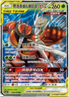 Pheromosa & Buzzwole GX - Sun & Moon Shining Synergy - 003/150 - CHINESE