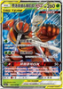 Pheromosa & Buzzwole GX - Sun & Moon Shining Synergy - 003/150 - CHINESE