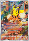 Detective Pikachu (Sealed) - Promo - 098/SV-P - JAPANESE
