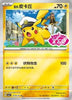 Captain's Pikachu (Stamped) - Gem Pack Volume 5  - #0106/07 - CHINESE