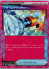 Prime Catcher - Terastal Festival ex - 148/187 - JAPANESE