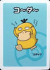 Psyduck - Babanuki Old Maid Red Back - JAPANESE
