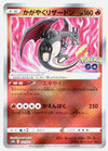 Radiant Charizard - Pokemon GO - 011/071 - JAPANESE