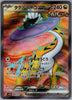 Raging Bolt ex (Full Art) - Wild Force - 089/071
