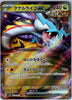 Raging Bolt ex - Wild Force - 053/071 - JAPANESE