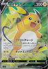 Raichu V (Full Art) - Star Birth - 106/100 - JAPANESE
