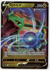 Rayquaza V - Blue Sky Stream - 046/067- KOREAN