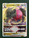 Regidrago VSTAR - Paradigm Trigger - 077/098 - JAPANESE