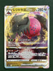 Regidrago VSTAR - Paradigm Trigger - 077/098 - JAPANESE