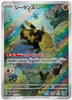 Relicanth (Art Rare) - Wild Force - 077/071 - JAPANESE
