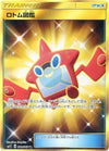 Rotom Dex (UR) - 072/060 - Collection Sun - Japanese