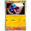 Gible (Master Ball Pattern) - SV8a: Terastal Fest ex JAPANESE