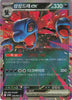Hydreigon ex (Korean) 062/086 - White Flare