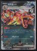 Charizard ex - Ruler of the Black Flame - 066/108 - Korean