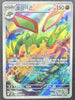 Flygon (AR) - 088/080 - Inferno X - Korean