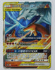 Reshiram & Charizard GX - Tag Team All Stars - 016/173 - Korean