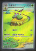 Grotle AR 072/071 SV5K Wild Force - Pokemon Card Korean Scarlet & Violet