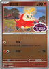 Fuecoco (Stamped) - CBB1C - 0307/09 - CHINESE