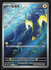 Wattrel (IR) - #2607/07 - Gem Pack Vol. 5 CHINESE