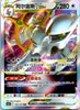 Arceus VSTAR (Chinese) - #161 - VSTAR Universe