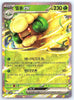 Whimsicott ex (RR) - 005/086 - White Flare - Korean