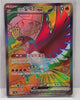 Ethan's Ho-Oh ex (Super Rare) - Heat Wave Arena - 077/063- KOREAN