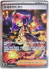 Acerola's Mischief (SAR) - 090/063- Mega Symphonia - KOREAN