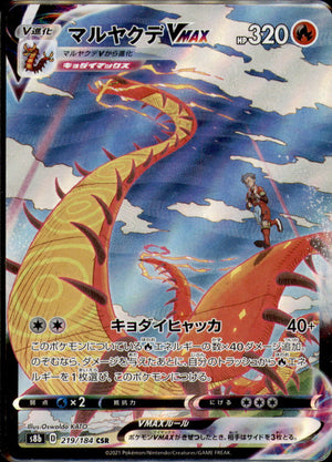 Kabu's Centiskorch VMAX - VMAX Climax - 219/184 - JAPANESE - Sweets and Geeks