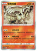 Reshiram - 009/024 - Pikachu Legendary Celebration CHINESE