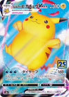 Surfing Pikachu VMAX - 25th Anniversary Collection - 022/028 - JAPANESE